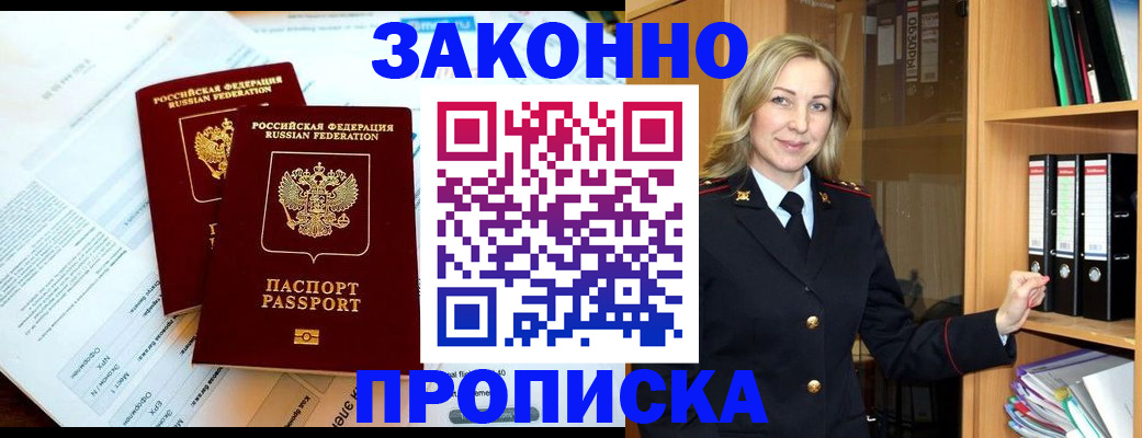 временная регистрация законно в Рудне