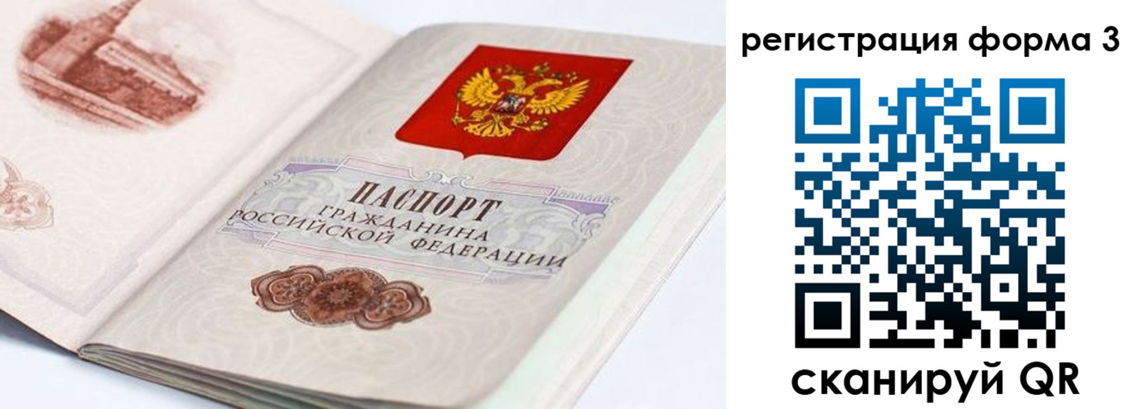временная регистрация для всех в Рудне