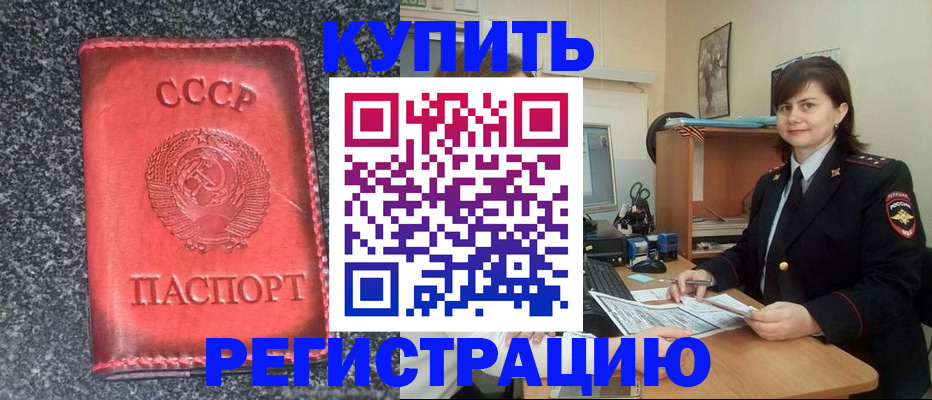 прописка 2025 в Рудне