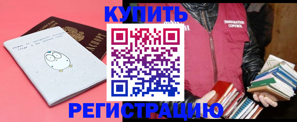 прописка для кредита в Рудне